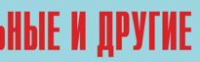 Комплект плакатов "Аварийно-спасательные и другие неотложные работы" (без обложки) - fgospostavki.ru - Екатеринбург