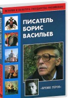 DVD "Писатель Борис Васильев" - fgospostavki.ru - Екатеринбург