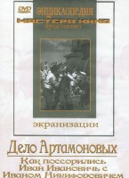 DVD "Дело Артамоновых" - fgospostavki.ru - Екатеринбург