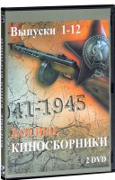DVD "Боевые киносборники" - fgospostavki.ru - Екатеринбург