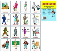 Раздаточные карточки "Профессии" - fgospostavki.ru - Екатеринбург