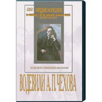 DVD "Водевили Чехова А.П. (на 2-х дисках)" - fgospostavki.ru - Екатеринбург