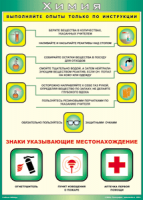 Таблица "Выполняйте опыты только по инструкции" (100х140 сантиметров, винил) - fgospostavki.ru - Екатеринбург
