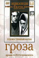 DVD "Гроза (А.Островского)" - fgospostavki.ru - Екатеринбург