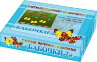Счетный материал на магнитах "Бабочки" (желтые + красные) - fgospostavki.ru - Екатеринбург