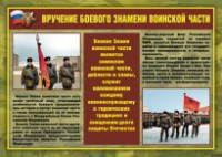 Комплект плакатов "Воинские ритуалы" - fgospostavki.ru - Екатеринбург