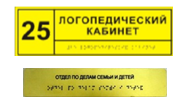 Информационно-тактильный знак (табличка) без рамки (300х200 миллиметров) - fgospostavki.ru - Екатеринбург