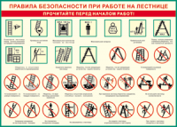 Таблица "Правила безопасности при работе на лестнице" (100х140 сантиметров, винил) - fgospostavki.ru - Екатеринбург
