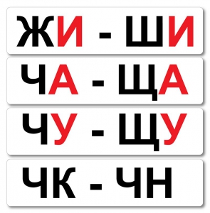 Набор магнитных карточек "Жи-Ши" - fgospostavki.ru - Екатеринбург