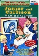 DVD "Любимые герои говорят по-английски. Малыш и Карлсон" - fgospostavki.ru - Екатеринбург