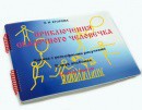 Пособие для слабовидящих детей - Приключение сказочного человечка - fgospostavki.ru - Екатеринбург