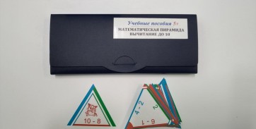 Математическая пирамида «Вычитание до 10» - fgospostavki.ru - Екатеринбург