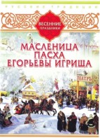 DVD "Русские традиции. Весенние праздники" - fgospostavki.ru - Екатеринбург