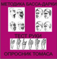 Комплект методик для диагностики агрессивности и конфликтности комплект для индивидуального тестирования - fgospostavki.ru - Екатеринбург