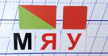 Набор магнитных карточек для фонетического разбора - fgospostavki.ru - Екатеринбург