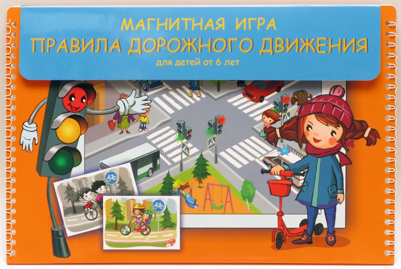 Магнитные игры правила. Магнитная игра правила дорожного движения. Игра правила дорожного движения для детей. Магниты для ПДД для детей. Дорожные магнитные игры для дошкольников.