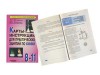 Карты-инструкции для практических занятий по химии: 8-11 класс. Назарова Т.С. - «ФГОС Поставки»