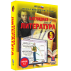 Наглядная литература. 5 класс - fgospostavki.ru - Екатеринбург