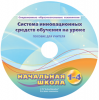 Инструктивно-методические материалы для педагога. Модульная система экспериментов PROLog. Начальная школа. Расширенный уровень. - fgospostavki.ru - Екатеринбург
