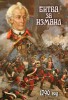 DVD "Битва за Измаил. 1790 г." - fgospostavki.ru - Екатеринбург