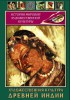 DVD "Художественная культура древней Индии" - fgospostavki.ru - Екатеринбург