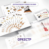 Слушание музыки. 3 класс: Оркестр - fgospostavki.ru - Екатеринбург