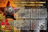 Стенд "Наш город в годы Великой Отечественной войны" - fgospostavki.ru - Екатеринбург