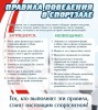 Стенд "Правила поведения в спортзале №2" - fgospostavki.ru - Екатеринбург