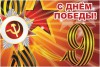 Баннер "С днем Победы" Вариант 1 - fgospostavki.ru - Екатеринбург