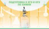 Стенд "Подготовка к ЕГЭ и ОГЭ по химии (9 карманов)" - fgospostavki.ru - Екатеринбург