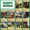 Стенд "Подвиги часовых" - fgospostavki.ru - Екатеринбург