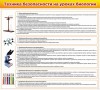 Стенд "Техника безопасности на уроках биологии" Вариант 2 - «ФГОС Поставки»