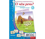 О чем речь? Из блокнота натуралиста - fgospostavki.ru - Екатеринбург