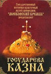 DVD "Московский Кремль: Государева казна" - fgospostavki.ru - Екатеринбург