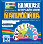 Динамические раздаточные пособия математика (веера). Устный счет, доли и дроби, геометрические формы - fgospostavki.ru - Екатеринбург