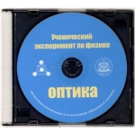 Методические рекомендации по использованию лабораторного комплекта по оптике «Ученический эксперимент по физике. Оптика» - fgospostavki.ru - Екатеринбург