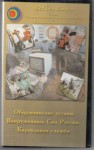 DVD "Общевоинские уставы Вооруженных Сил РФ. Караульная служба" - fgospostavki.ru - Екатеринбург