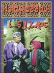 DVD "Насреддин в Бухаре" - «ФГОС Поставки»
