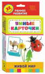 Карточки Домана "Живой мир" - fgospostavki.ru - Екатеринбург