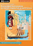 Интерактивные плакаты. География материков: история открытий и население. Программно-методический комплекс - fgospostavki.ru - Екатеринбург