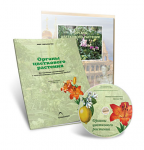 Электронное наглядное пособие «Органы цветкового растения» - «ФГОС Поставки»