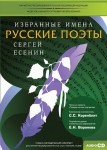 CD-ROM «Избранные имена. Русские поэты. Нотный портрет С. Есенина. Учебно-методический комплект» - fgospostavki.ru - Екатеринбург