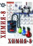 DVD "Химия. 8 класс - часть 2" - «ФГОС Поставки»