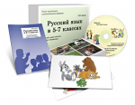 Альбом раздаточного изобразительного материала с электронным приложением "Русский язык в 5–7 классах. Грамматика" - «ФГОС Поставки»