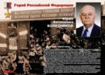 Комплект плакатов "Твои Герои, Россия" - fgospostavki.ru - Екатеринбург