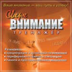 CD "Тренажер Сверхвнимание" - «ФГОС Поставки»