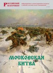 Брошюра "Московская битва" - fgospostavki.ru - Екатеринбург