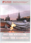 Брошюра "Имя твое неизвестно, подвиг твой бессмертен" - fgospostavki.ru - Екатеринбург