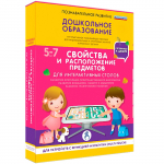 Интерактивное развивающее пособие "Для интерактивных столов. Свойства и расположение предметов." - fgospostavki.ru - Екатеринбург