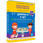 Интерактивное развивающее пособие "Для интерактивных столов. Цифры и счёт." - fgospostavki.ru - Екатеринбург